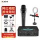 艾肯（ICON）U Solo live聲卡直播設(shè)備麥克風(fēng)k歌喊麥直播電腦外置聲卡【一對(duì)一精調(diào)】 聲卡配isk e300電容麥
