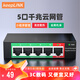 keepLINK KP-9000-105GS 5口千兆云管理交換機支持VLAN網(wǎng)絡(luò )集線(xiàn)器分線(xiàn)分流器/臺