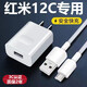 詳致適用小米紅米12C充電器頭10W快充Redmi紅米12C手機充電頭12C快充插頭xiaomi小米12C數據線充電套裝 【套裝】10w充電頭+1米線