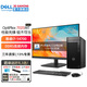 戴爾（DELL）OptiPlex7020MT Plus 14代酷睿i7臺式機電腦主機商用整機全套 升級款HT11C 整機+23.8英寸高清顯示器 32G內(nèi)存 1T+512G固態(tài) 集成顯卡