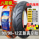 正新輪胎90/90-12電動(dòng)車(chē)摩托車(chē)真空胎9090一12寸通用18.5x3.5 16x3.50 90/90-12正新8層缺氣保用胎C922