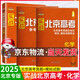 科目自選】2025版實(shí)戰北京高考數學(xué)英語(yǔ)文生物理化學(xué)思想政治歷史地理  高考真題高二三總復習高中模擬試題沖刺提分測試卷 實(shí)戰北京高考 化學(xué)