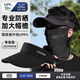 靚魅姿防曬帽子套裝全護(hù)臉面罩冰袖夏季遮陽帽戶外冰絲防曬三件套男 黑色 （帽子+面罩）