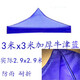 四腳四角帳篷布3x3米戶(hù)外折疊帳篷頂布四方傘布防雨篷布遮陽(yáng)傘布 3x3加厚牛津藍(lán)