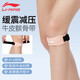 李寧（LI-NING）髕骨帶護(hù)膝運(yùn)動(dòng)跑步羽毛球膝蓋護(hù)具女跳繩登山夏季半月板固定帶
