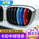 WTS寶馬車(chē)飾品1537系X1X2X3X4X5X6X7中網(wǎng)裝飾條三色條車(chē)內飾用品配件 18-21款X3 19-21款X4中網(wǎng)三色條
