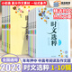 時(shí)文選粹1-10輯初中高中小學(xué)通用2023新版全套10冊(cè)經(jīng)典版中考高考滿(mǎn)分作文大全高分作文素材小學(xué)生初中生高中生課外讀物閱讀書(shū)時(shí)文選萃南方出版社智慧時(shí)文