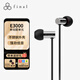 FINAL  E3000 動圈耳機耳塞  入耳式 hifi發(fā)燒 流行人聲等 不銹鋼