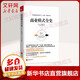 商業(yè)模式全史