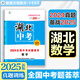 【湖北專版】2025版中考試題薈萃精選優(yōu)秀真題語(yǔ)文數(shù)學(xué)英語(yǔ)物理化學(xué)必刷題湖北省統(tǒng)考題型專項(xiàng)分類訓(xùn)練模擬卷備考提分訓(xùn)練沖刺復(fù)習(xí)卷 【數(shù)學(xué)】中考試題薈萃