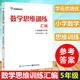 數(shù)學(xué)思維訓(xùn)練匯編 小學(xué)奧數(shù)五年級 學(xué)而思培優(yōu)