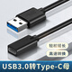 aprilbuy Type c母頭轉(zhuǎn)USB3.0公轉(zhuǎn)換器tpyec母轉(zhuǎn)接頭加長tpc充電數(shù)據(jù)線ctou接口typc小轉(zhuǎn)大U口插頭電腦手機(jī) Type-C母頭轉(zhuǎn)USB公-轉(zhuǎn)接線 1m