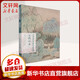 中國歷代經(jīng)典繪畫(huà)粹編 元代山水 1 圖書(shū)