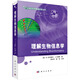 【正版現(xiàn)貨】生物信息學數(shù)據(jù)分析叢書 理解生物信息學  Robert F.Weaver李亦學