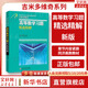 【官方可選】高等數(shù)學(xué)同濟(jì)第八版上下冊(cè) 同濟(jì)大學(xué)高數(shù)第8版習(xí)題冊(cè)練習(xí)題習(xí)題集習(xí)題全解指南考研輔導(dǎo)書 線性代數(shù) 概率論與數(shù)理統(tǒng)計(jì)等教材講義課本大一教輔 吉米多維奇 高等數(shù)學(xué)習(xí)題精選精解