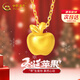 中國黃金（CHINA GOLD）平安果黃金項鏈女足金小蘋果吊墜七夕情人節(jié)禮物送女朋友老婆生日 足金平安果吊墜加重板【贈銀鏈】+摯愛禮盒