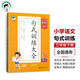 53小學基礎(chǔ)練 句式訓練大全 語文 三年級下冊 2025版 適用2025春季 開學季