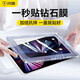 閃魔 ipad pro鋼化膜air5/4蘋(píng)果平板保護膜22/21保護膜11英寸晶鉆AR防指紋一秒貼膜 【10.9/11英寸】Air4/Air5/Pro