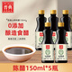 晉典山西陳醋 零添加小瓶醋 純糧釀造食醋 家用涼拌餃子醋 廚房調(diào)味品 山西陳醋150ml*5瓶