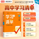 2025版 高中學(xué)習(xí)清單 地理 高途高考 配套新教材 高中三年必備知識 夯實基礎(chǔ) 查缺補(bǔ)漏
