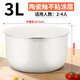 適用美的電飯煲內(nèi)膽通用陶瓷釉3L4L5L升電飯鍋內(nèi)膽智能不粘鍋配件內(nèi)鍋 3L美的通用陶瓷釉不粘膽【高度11.0】(咨詢客服