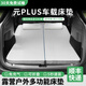 大昌攬月比亞迪唐秦元宋plusdmi pro床墊車載海鷗豚旅游行露營后備箱睡覺 比亞迪元PLUS床墊【雙人款】 【免充氣床墊+支撐延長板+枕頭】
