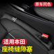 汽車座椅縫隙塞條 車用車內擺件內飾裝飾用品汽車用品實用大全改裝配件座椅夾縫防漏塞條 本田雅閣思域皓影URV冠道CRV繽智飛度XRV凌派 黑色【2條裝】