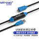 邁拓維矩（MT-viki）usb延長(cháng)線(xiàn) 工程級usb高速傳輸連接線(xiàn)帶放大芯片10/15/20/30米 20米