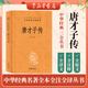 唐才子傳 中華書局 三全本 中華經(jīng)典名著全本全注全譯叢書