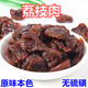 2024新貨荔枝肉干無(wú)核福建莆田特產(chǎn)荔枝干特級(jí)500g無(wú)添加無(wú)硫磺