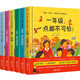 何捷主編全套7冊我愛(ài)一年級系列繪本 小甜橙入學(xué)準備繪本系列 3-6-7歲圖畫(huà)書(shū)幼小銜接幼兒繪本 我愛(ài)一年級 全套6冊