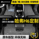 夢(mèng)選（MENGXUAN）適用于哈弗H6腳墊全包圍新能源第三代哈佛h6s運動(dòng)版專(zhuān)用絲圈汽車(chē) 黑色金線(xiàn)+灰色絲圈【雙層】 12-2024款H6定制國潮鉑金冠軍版