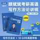 2025考研英語(yǔ)寫作方法論講稿 可搭頡斌斌單詞考研真相朱偉戀詞
