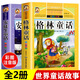 格林童話安徒生童話全集彩圖注音版正版有聲伴讀幼兒童話故事睡前故事小學(xué)生一年級二年級三年級課外書帶拼音的白雪公主灰姑娘海的女兒 小學(xué)版世界經(jīng)典童話故事書