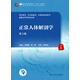 正常人體解剖學(xué)（第3版/本科中醫(yī)藥類(lèi)/配增值） 申國(guó)明,黎暉
