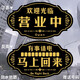 谷蜂店鋪正在營(yíng)業(yè)中歡迎光臨門(mén)口雙面掛牌有事外出提示牌創(chuàng  )意店鋪門(mén)牌 金色營(yíng)業(yè)/有事外出【1個(gè)】