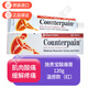 Counterpain泰國施貴寶酸痛膏肌肉酸疼軟膏緩解疼痛關(guān)節酸痛運動(dòng)扭傷按摩膏溫熱清涼 （溫熱）紅120g/支