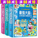 【包郵】最強(qiáng)大腦小學(xué)生智力測(cè)驗(yàn)全書(shū)+漫畫(huà)頭腦風(fēng)暴+超級(jí)大偵探一分鐘破案影響孩子一生的校園笑話(huà)：爆笑校園（精裝彩圖版） 全套裝共3冊(cè) 定價(jià)177