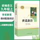 版本自選】世說新語初中版 七年級必讀書正版人民教育文學(xué)出版社 劉義慶著原版譯注高中版八九年級上下冊課外閱讀書籍青少年版世語新說 從完整版中精選部分內(nèi)容編輯成冊 適合初中生閱讀 世說新語 人民教育出版社
