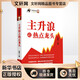 主升浪之熱點(diǎn)龍頭 四川人民出版社 張華 著(zhù) 新華正版書(shū)籍包郵
