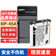 SHOULIETU適用富士CCD相機NP-45A電池拍立得mini90 J120 JV205 JZ505 JX405 Z808 JX305 JX255 NP45充電器 NP-45A電池+USB充電器【