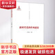 新時(shí)代黨的作風(fēng)建設 李雪勤 編 黨建讀物出版社 書(shū)籍