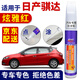 百繪彩日產(chǎn)騏達珠光白色補漆筆汽車專用象牙白墨玉黑色車漆劃痕修復神器 炫雅紅 騏達 【深度修復】補漆筆+砂紙+劃痕蠟