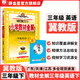【學(xué)科自選】小學(xué)教材全解三年級下冊語文數(shù)學(xué)英語全套人教版教材解讀同步解析配三年級下冊課本全學(xué)科版本可選 三年級下冊英語【冀教版】