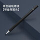 冉閱適用于 蘋(píng)果iphone15/14電容筆13觸屏xs/xr手寫(xiě)筆11/12promax通用高精度觸控筆 黑色磁吸【配送備用筆頭】 iPhone手機通用