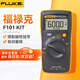 福祿克（FLUKE）F101/F106/F107 掌上型數(shù)字萬用表多用表自動量程儀器儀表 F101Kit【配磁性掛帶】