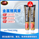 歐德素（AUTOTRIO）金屬擦亮膏 劃痕修復(fù)去污去銹去氧化拋光省銅膏 除銹拋光膏 100g/75ml 2支裝