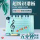 YOOBA佑爸YOOBA超級識譜板五線譜磁性鋼琴教學(xué)白板音符卡譜架寫字板 新款 超級識譜板【含教學(xué)視頻】