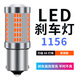 6號線適用長安20-22款逸動plus爆閃led剎車燈泡P21W改裝1156后車尾燈 逸動PLUS 102燈 常亮/只