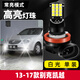 斐鑒車(chē)適用別克凱越霧燈13-17款超亮LED前霧燈15燈泡凱越黃金眼配件改裝 單色常亮【高亮白光】霧燈/單個(gè)價(jià)